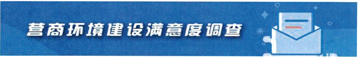 問(wèn)卷調(diào)查