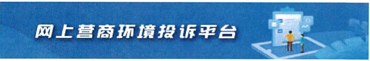 投訴舉報(bào)