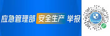 安全生產(chǎn)舉報(bào)系統(tǒng)