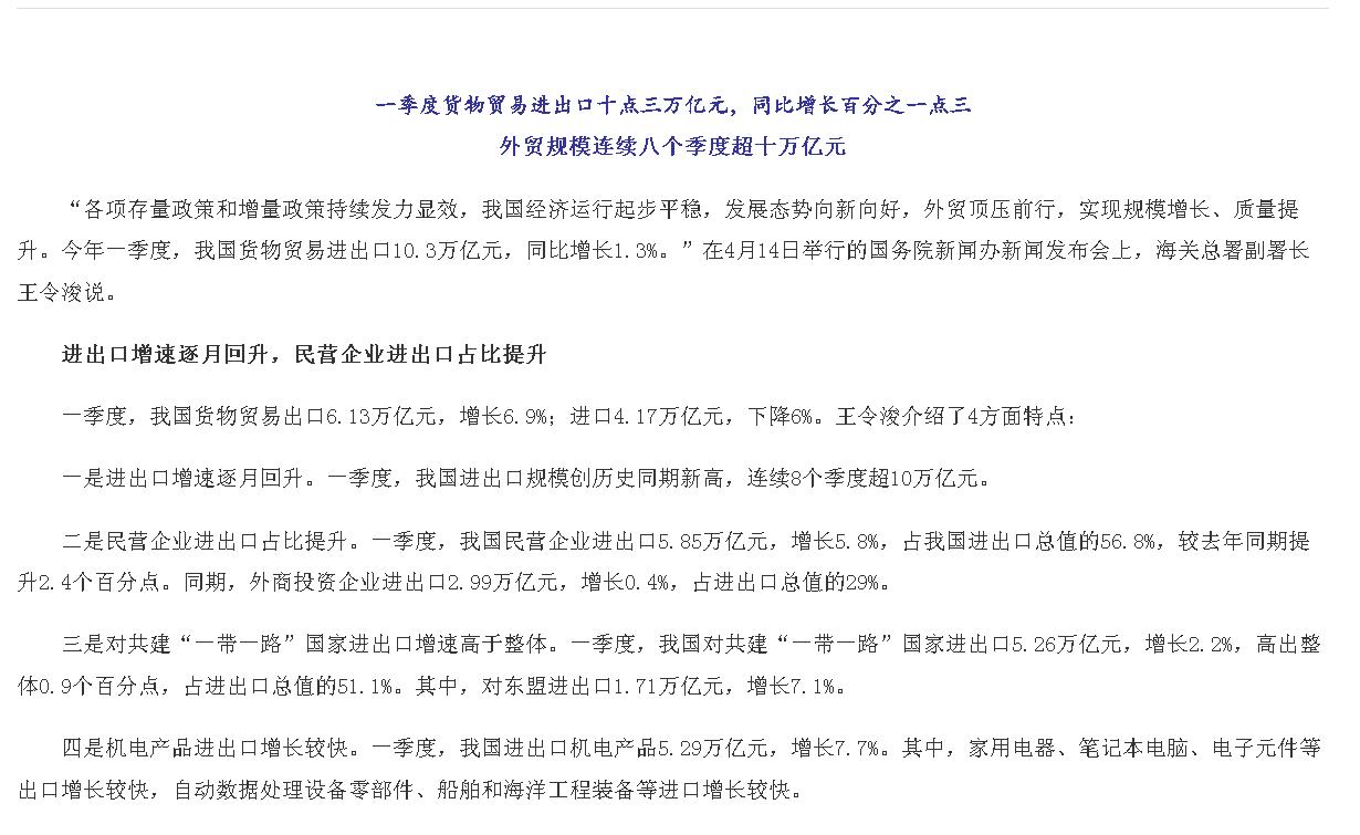 我國(guó)外貿(mào)規(guī)模連續(xù)8個(gè)季度超10萬(wàn)億元